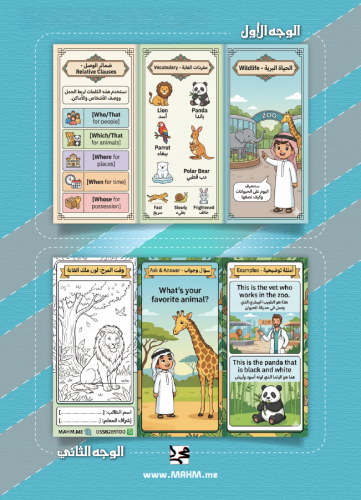 مطوية إنجليزي "Wildlife" لرابع ابتدائي – استكشف ال...