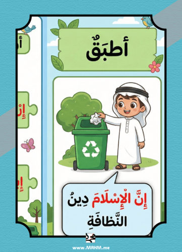 مطوية "إتقان المهارات" لدرس الرسول قدوتي في العفو...