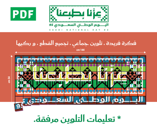 عزنا بطبعنا -تلوين جماعي للانشطة المدرسية تلوين ال...