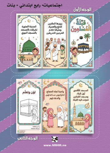 مطوية "قبلة المسلمين" – عبق الإيمان في أطهر بقاع ا...