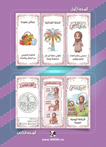 مطوية "غذائي الصحي" - المهارات الحياتية (ثالث ابتد...