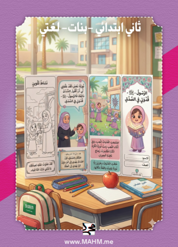 مطوية "العفو والتسامح" التفاعلية – غرس القيم النبو...