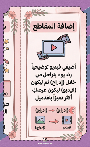 مطوية "نجمة العروض التقديمية" - بوربوينت (بنات)