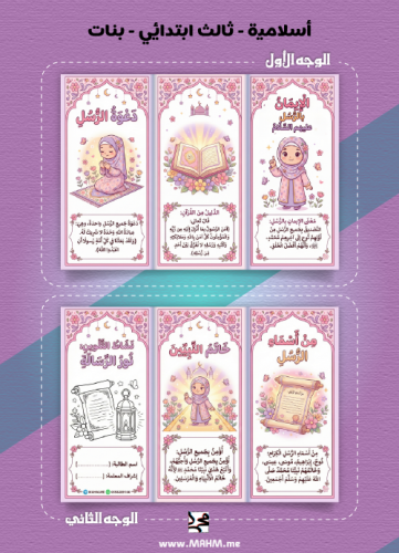 مطوية "الإيمان بالرسل" التفاعلية للبنات – نشاط مدر...