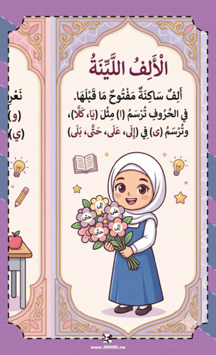 ️ مطوية "الألف اللينة المتطرفة" – دليلكِ للإبداع ا...