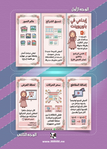 مطوية "نجمة العروض التقديمية" - بوربوينت (بنات)