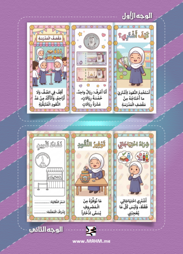 بطلتنا الصغيرة تتعلم بذكاء.. مطوية 'كيف أشتري؟' لم...