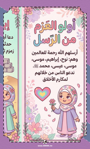مطوية "ألو العزم" – رحلة إيمانية بلمسات جمالية تنا...