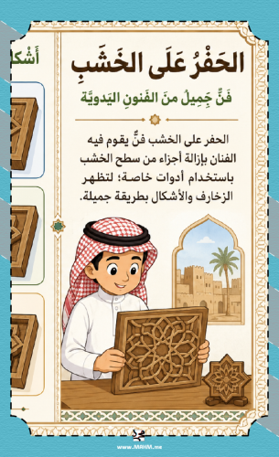 مطوية جاهزة للطباعة لدرس الحفر على الخشب التنفيذ ل...