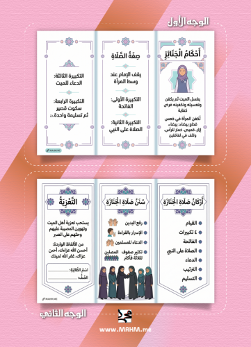 مطوية أحكام الجنائز (بنات) للأول متوسط بجودة خرافي...