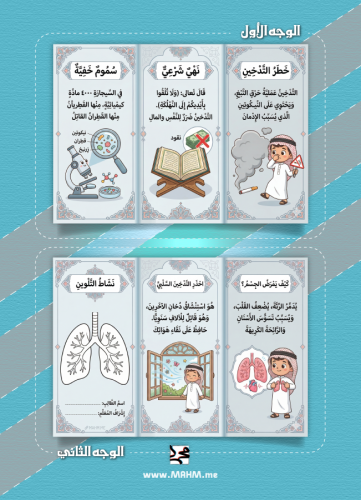 مطوية "نَفَسُكَ أمانة" – دليلك الشامل والمبدع للتو...