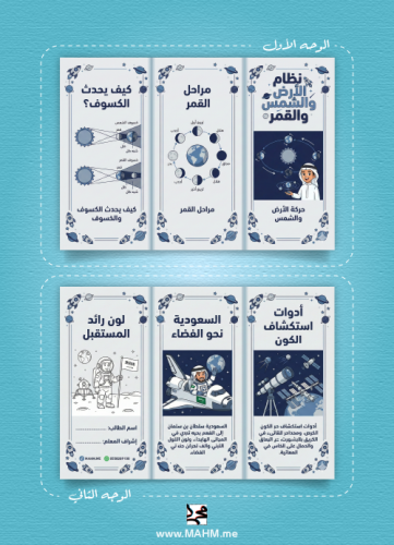مطوية "مستكشف الكون" (الأرض والشمس والقمر) – علوم...