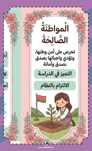 مطوية "الحقوق والمسؤوليات" المبدعة – رفيقة الطالبة...
