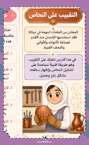 مطوية التقبيب على النحاس للصف السادس بنات جاهزة لل...