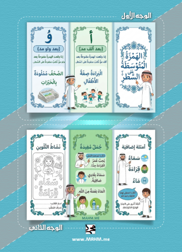 مطوية "الهمزة المتوسطة على السطر" لأبطالنا.. ودّع...