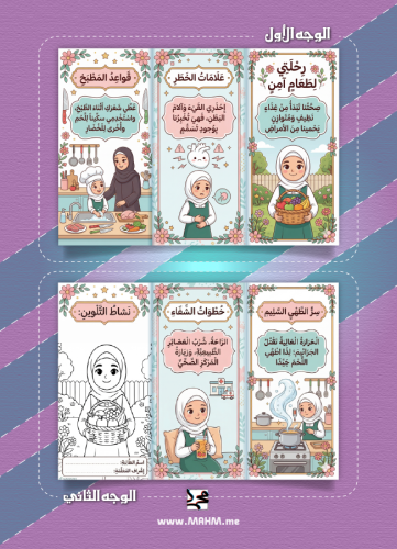 مطوية "رحلتي لغذاء آمن" – رفيقة الطالبة المبدعة في...