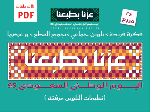 عزنا بطبعنا -للانشطة المدرسية تلوين الهوية الوطنية...