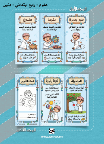 مطوية القوى والحركة التفاعلية (بنين) - انطلق في عا...