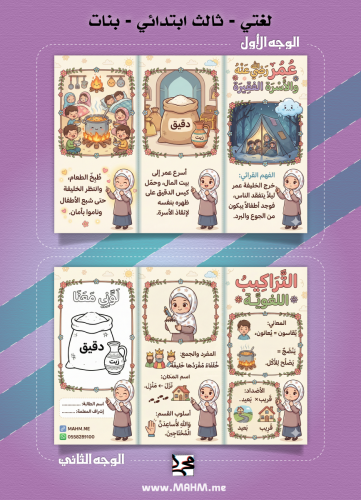 مطوية "عمر رضي الله عنه والأسرة الفقيرة" التفاعلية...