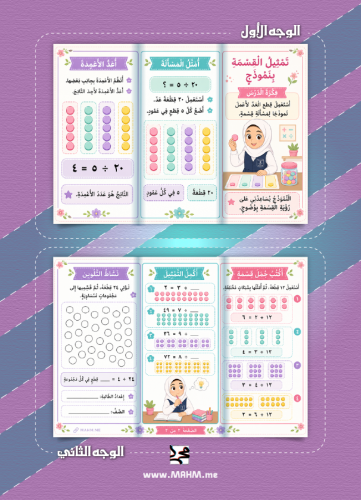 مطوية تمثيل القسمة بنموذج مع ورقة عمل تفاعلية للصف...