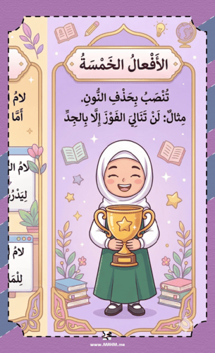 ️ مطوية "جزم الفعل المضارع" – إصدار الطالبات المبد...