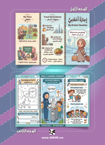 ️ مطوية "إجازة أحلامي" (My Dream Vacation) - رحلة...