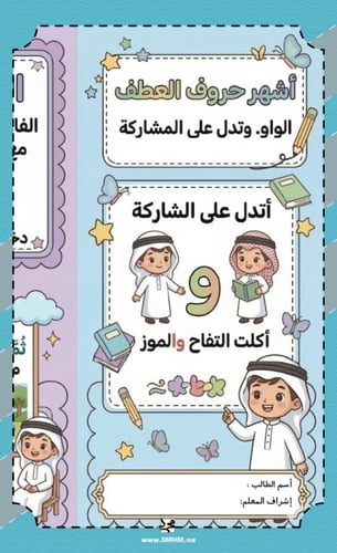 مطوية "المعطوف" الاحترافية – دليلك الشامل لإتقان ق...
