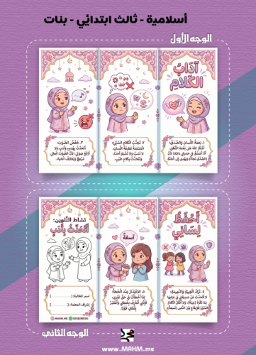 ️ "لساني ينطق بالخير".. أروع مطوية لتعليم آداب الك...