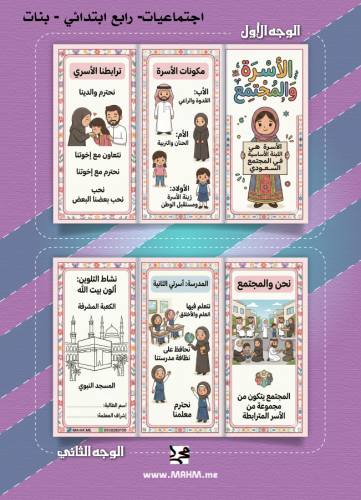 مطوية "الأسرة والمجتمع" – لغرس القيم بلمسة إبداعية...