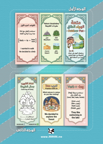 مطوية "Outdoor Fun" للإنجليزي – خلو أبطالنا يستكشف...