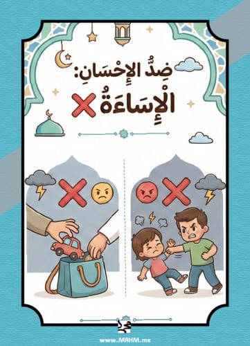 مطوية "معنى الإحسان" التفاعلية للبنين – نشاط مدرسي...