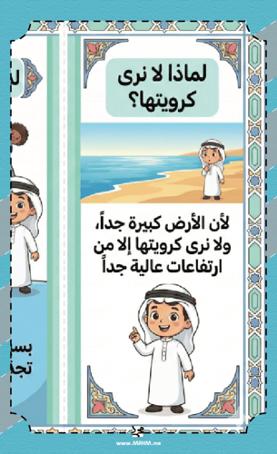 مطوية "كوكبنا الأرض" للأبطال – رحلة في أعماق الفضا...