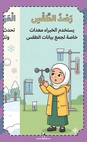 مطوية ونشاط "العواصف" – جاهزة للطباعة، وتسهل العلو...
