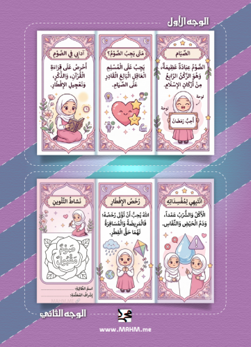 مطوية "أُحِبُّ رَمَضَانَ" الإبداعية – لطلاب الصف ا...