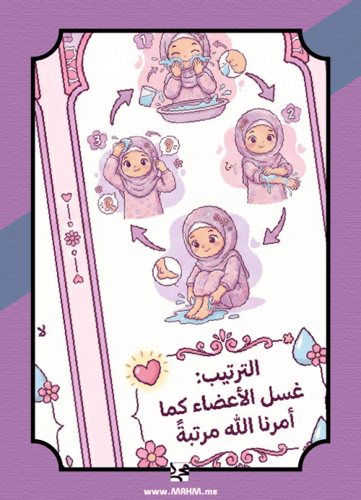 "باسم الله.. أتعلم وضوئي الصحيح".. أروع مطوية لدرس...