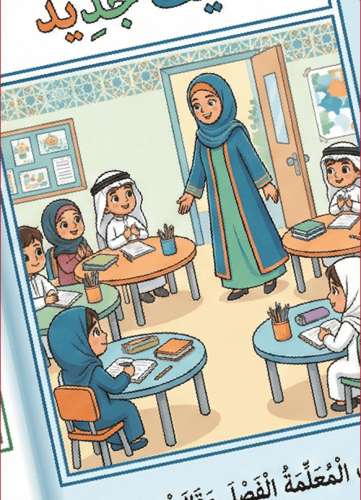 مطوية "ضيف جديد" – احتفالٌ بالقيم والمشاعر الجميلة