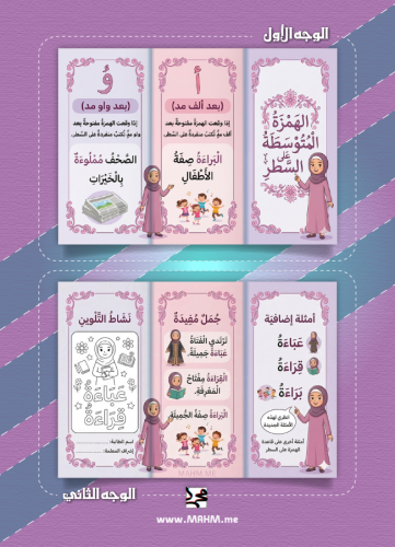 مطوية "الهمزة المتوسطة على السطر" لأميرات لغتي.. و...