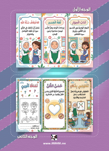 مطوية ونشاط "آداب الحوار والتفاوض" – نمّي مهارات ا...