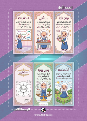 ️ مطوية "الألف اللينة المتطرفة" – دليلكِ للإبداع ا...