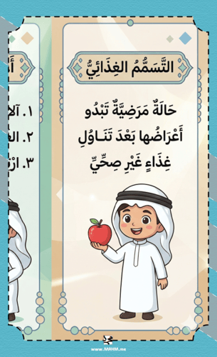 دليلك للسلامة! مطوية "البطل الواعي" للوقاية من الت...