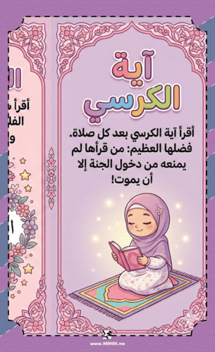 بنيتي والذكر.. مطوية (أذكاري بعد صلاتي) الممتعة وا...