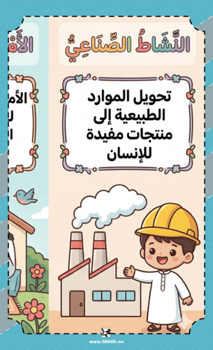 مطوية ونشاط "توزيع السكان (العوامل البشرية)" – جاه...