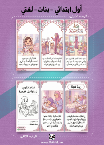 مطوية "ضيف جديد" – احتفالٌ بالمشاعر والأخوة (إصدار...