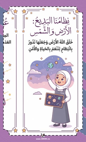 مطوية نظام الأرض والشمس علوم سادس ابتدائي بنات - ن...