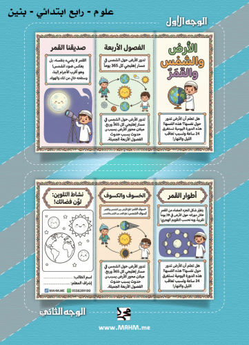 مطوية الأرض والشمس والقمر التفاعلية (بنين) - رحلة...