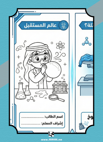 "مختبرنا الصغير".. اكتشف أسرار السوائل والغازات مع...