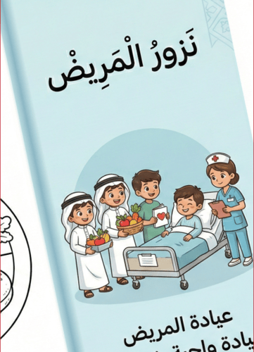مطوية "صحتي وغذائي" – دليلك الشامل لصحة ونشاط طالب...