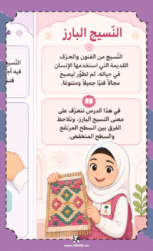 مطوية النسيج البارز للصف السادس الابتدائي بنات جاه...