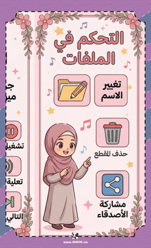 مطوية "نجمات الإذاعة" - إنشاء مقطع صوتي (بنات)