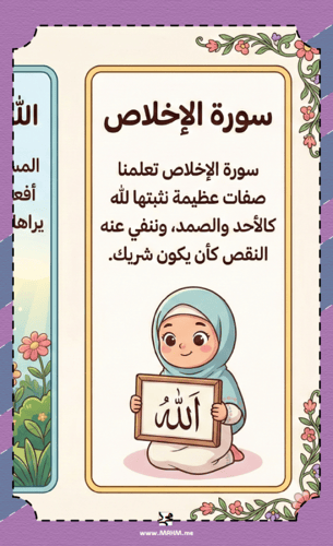 مطوية ونشاط تلوين "توحيد الأسماء والصفات" للبنات (...